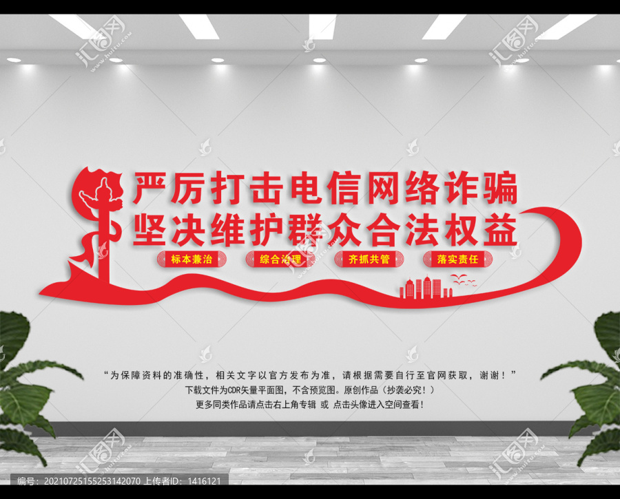 反詐騙文化墻