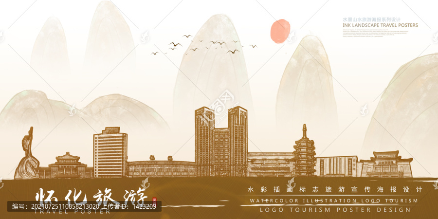 懷化