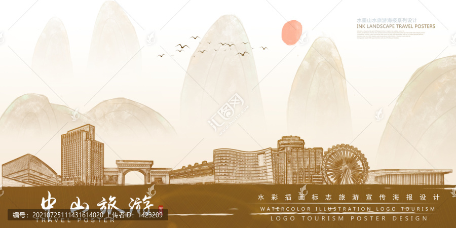 中山