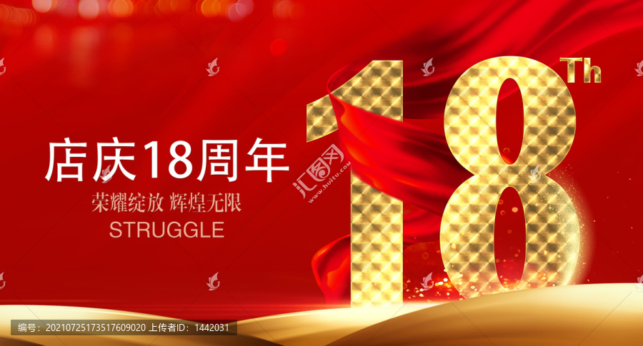 18周年慶