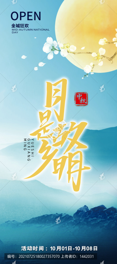 中秋海報(bào)