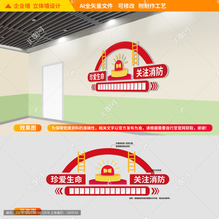 消防安全文化墻