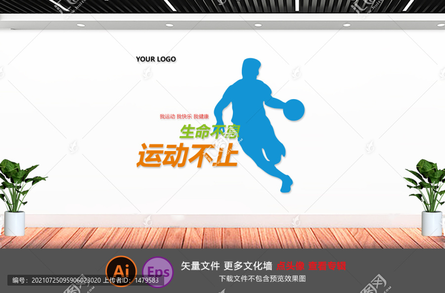 籃球文化墻