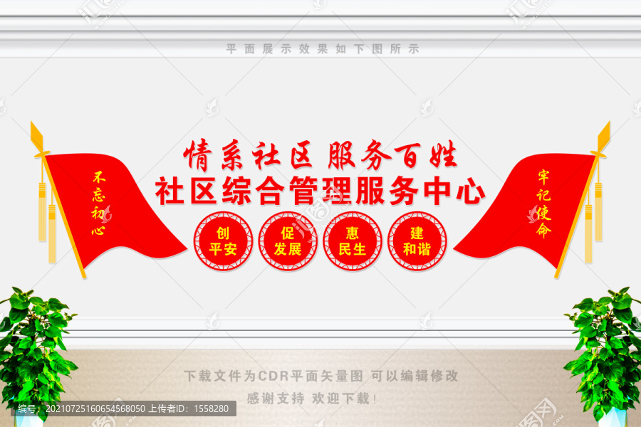 社區(qū)綜合管理服務(wù)中心