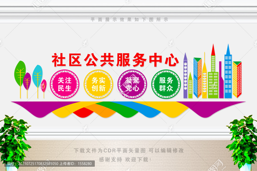 社區(qū)綜合管理服務(wù)中心