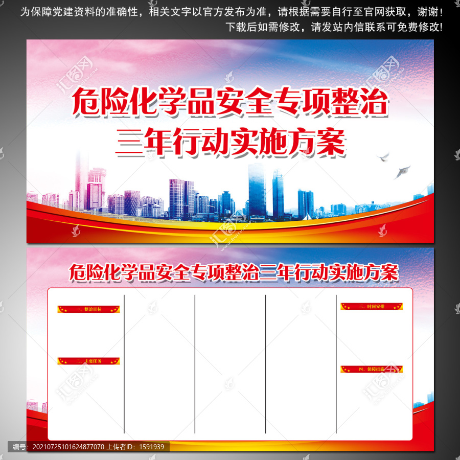 危險(xiǎn)化學(xué)品安全專項(xiàng)整治全文