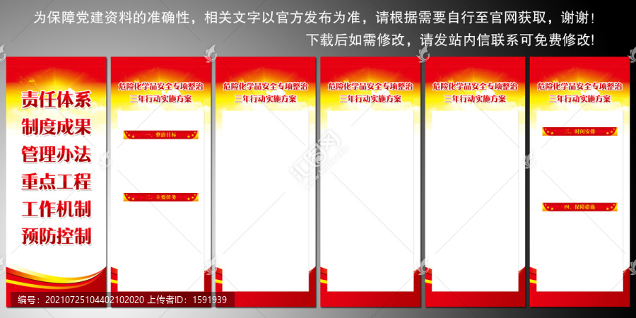 危險化學(xué)品安全專項整治全文學(xué)習(xí)