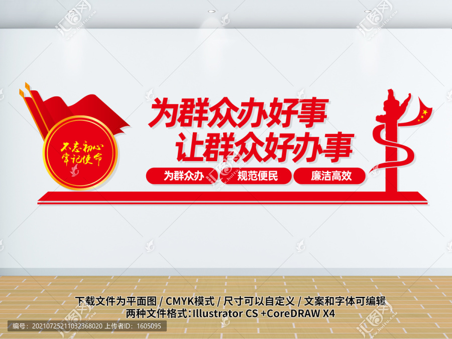 為群眾辦好事