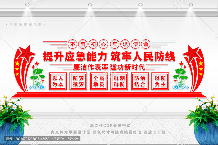 防災(zāi)減災(zāi)
