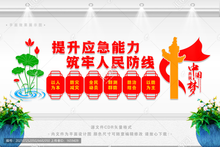 防災減災