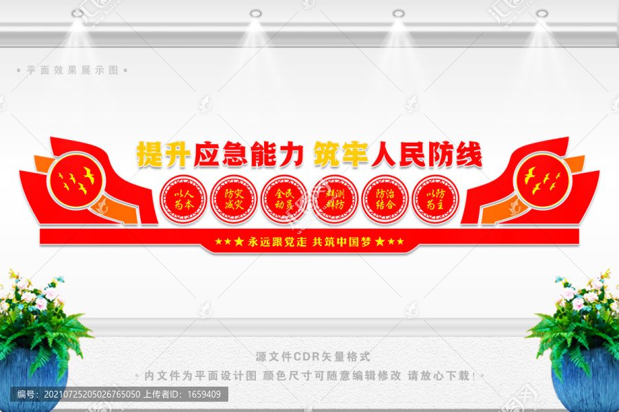 防災減災文化墻