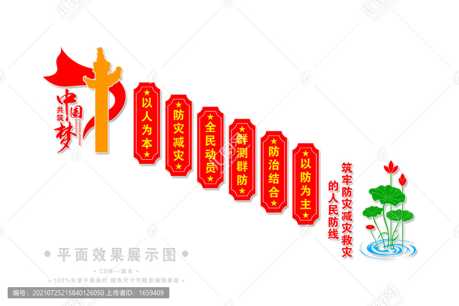 減災(zāi)