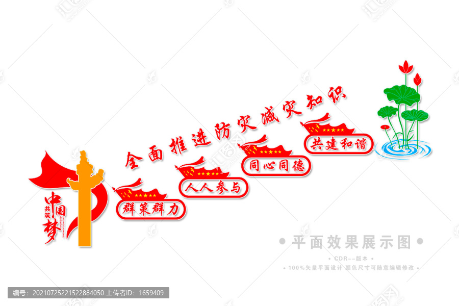 防災減災宣傳欄