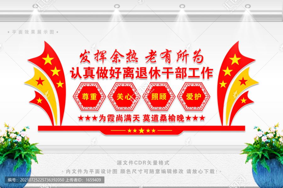 老干部文化墻