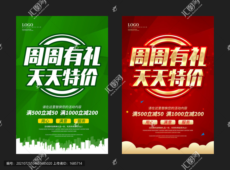 周周有禮天天特價