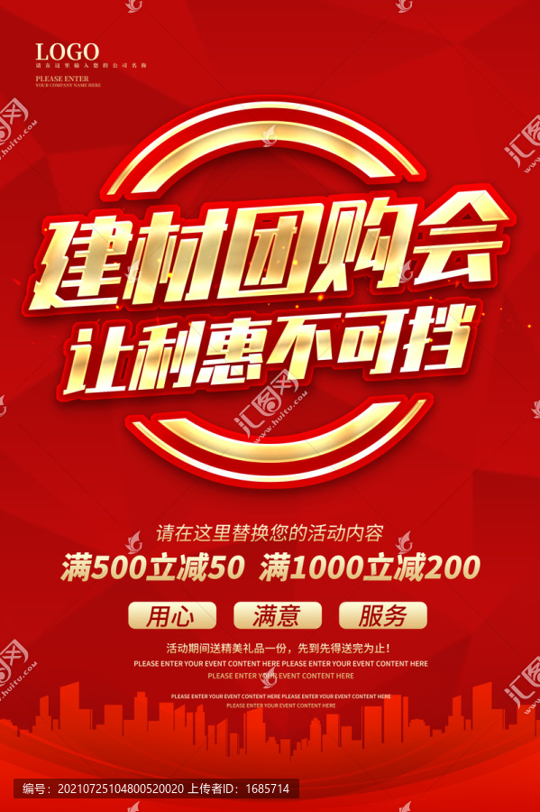 建材團(tuán)購(gòu)會(huì)