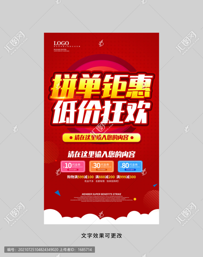 拼單鉅惠