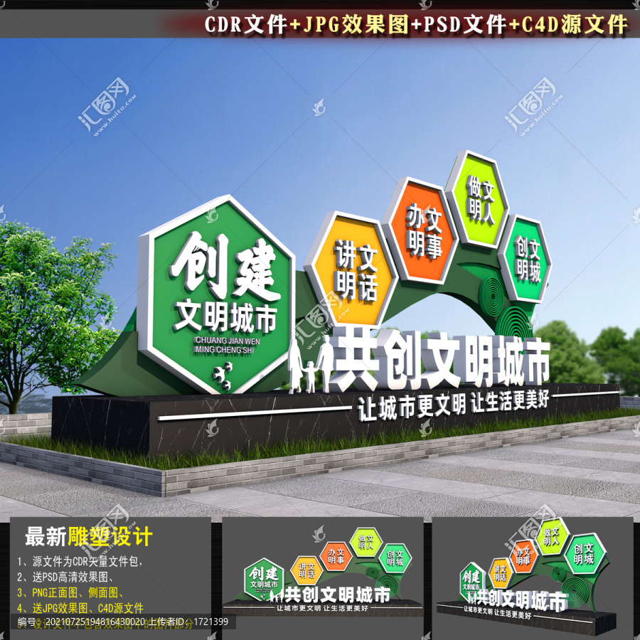 創(chuàng)建全國(guó)文明城市
