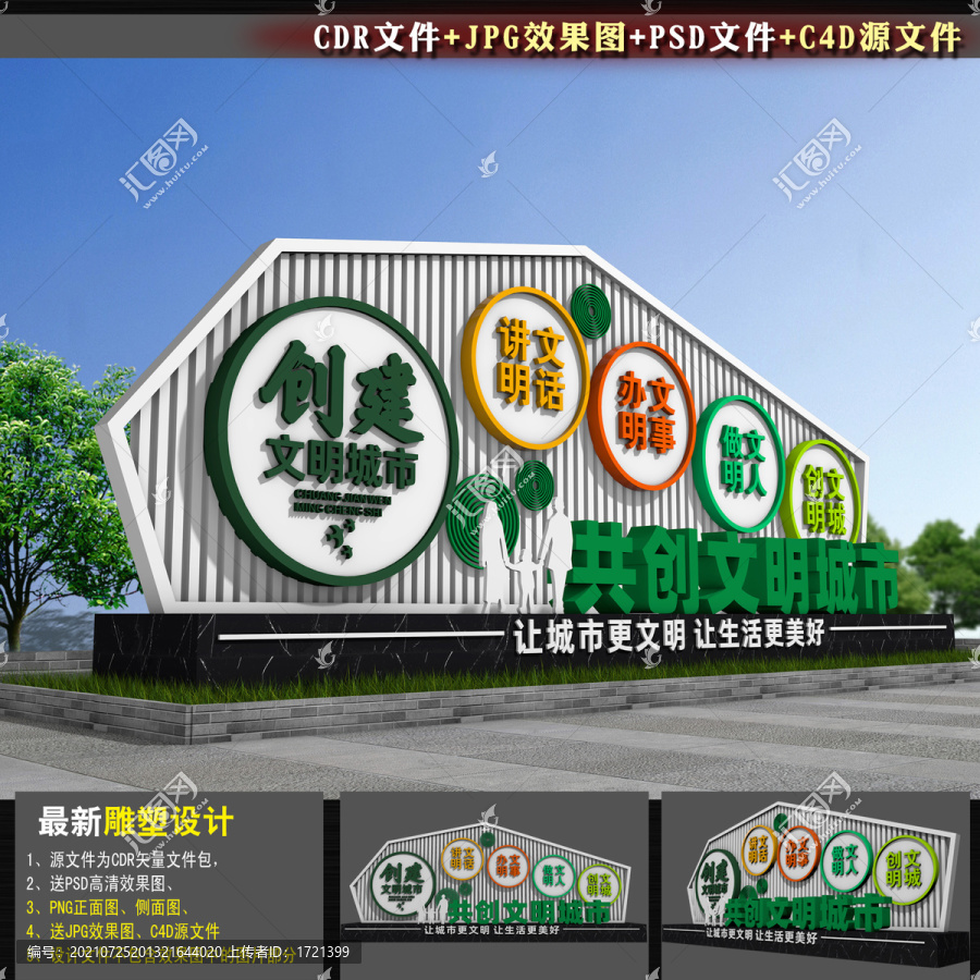 創(chuàng)文雕塑