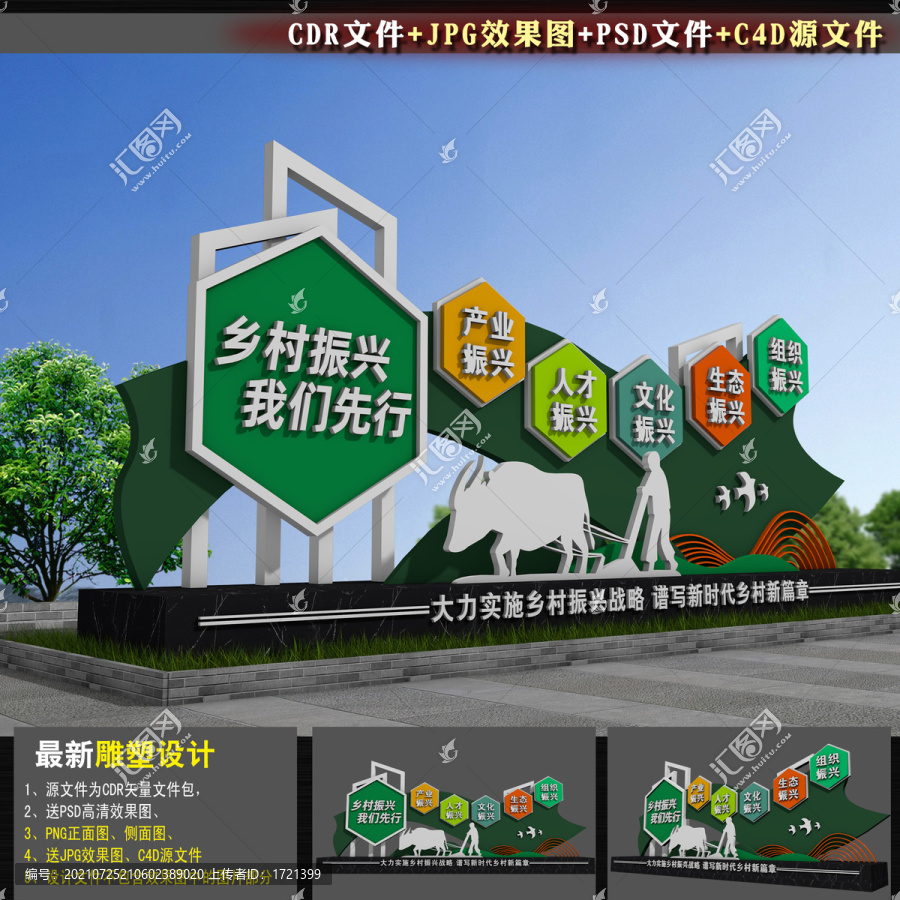 鄉(xiāng)村振興雕塑