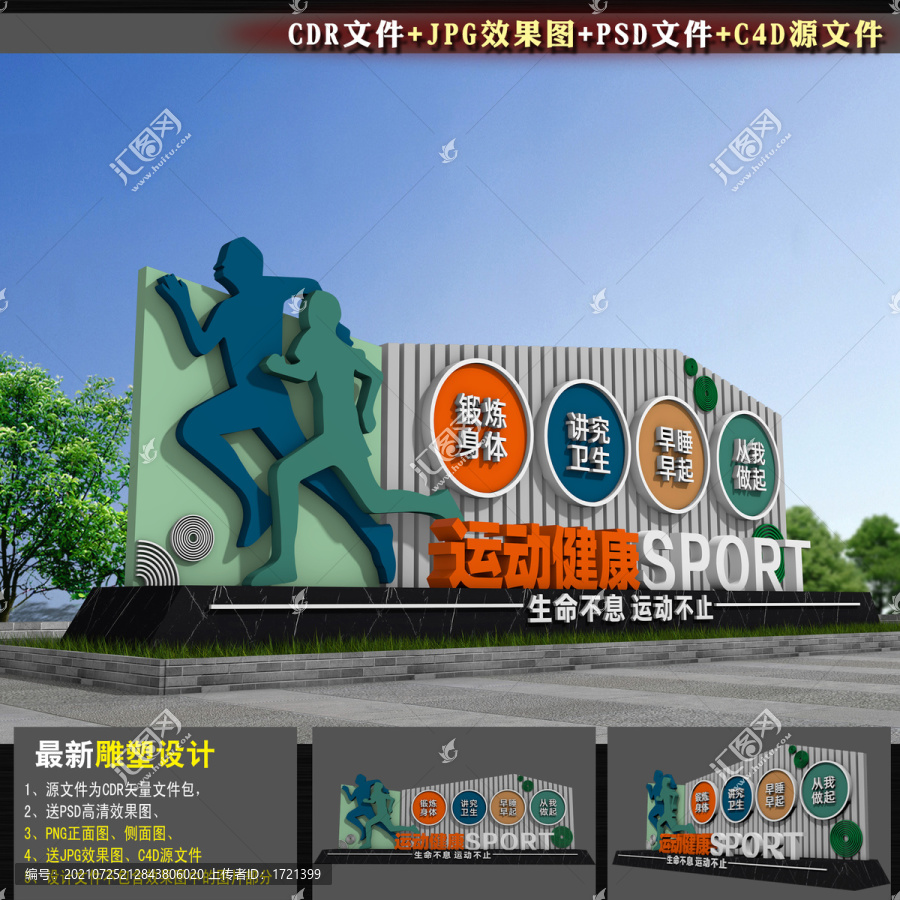 運動主題雕塑