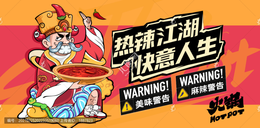 手繪火鍋創(chuàng)意卡通海報(bào)
