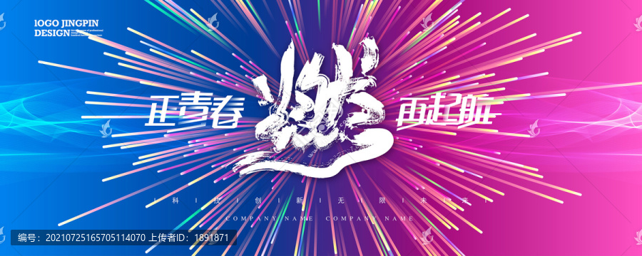 燃放青春主KV主視覺