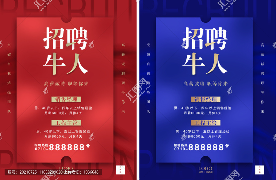 招聘海報
