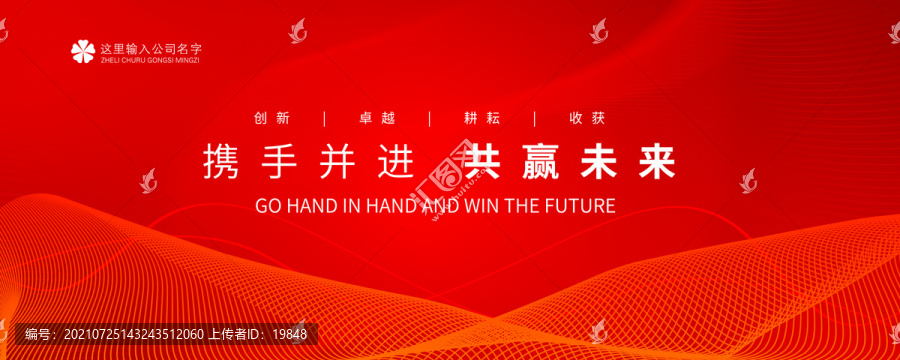 紅色會議背景