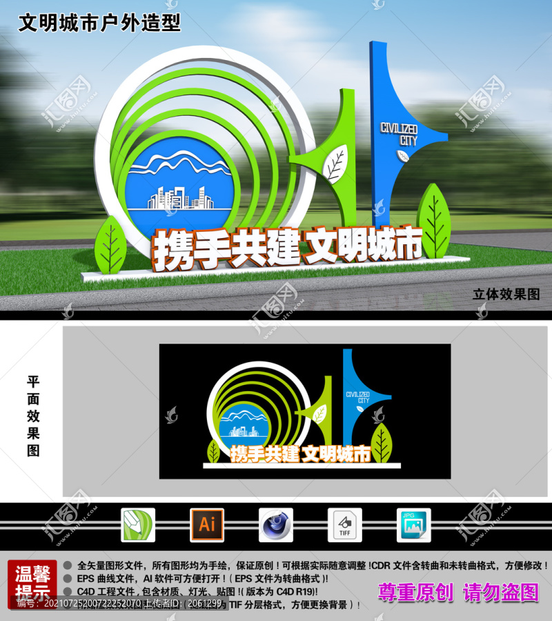 文明城市雕塑造型