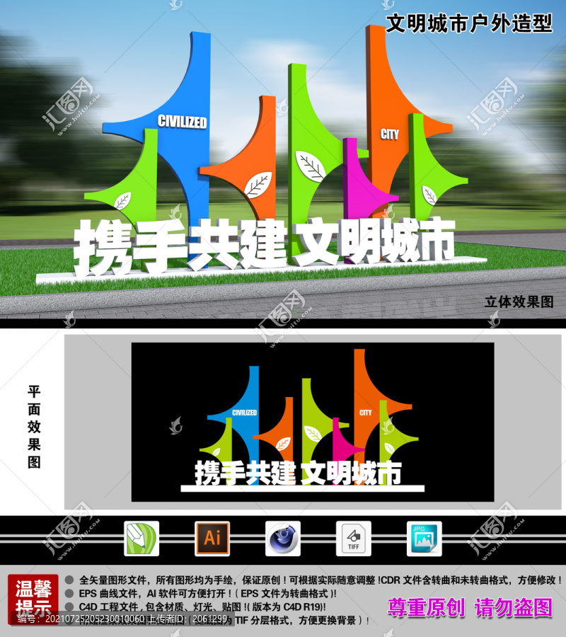 文明城市雕塑造型