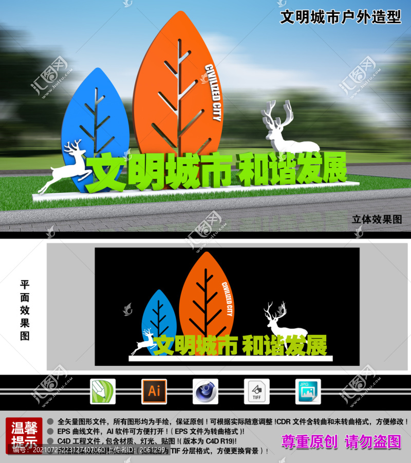 文明城市雕塑造型