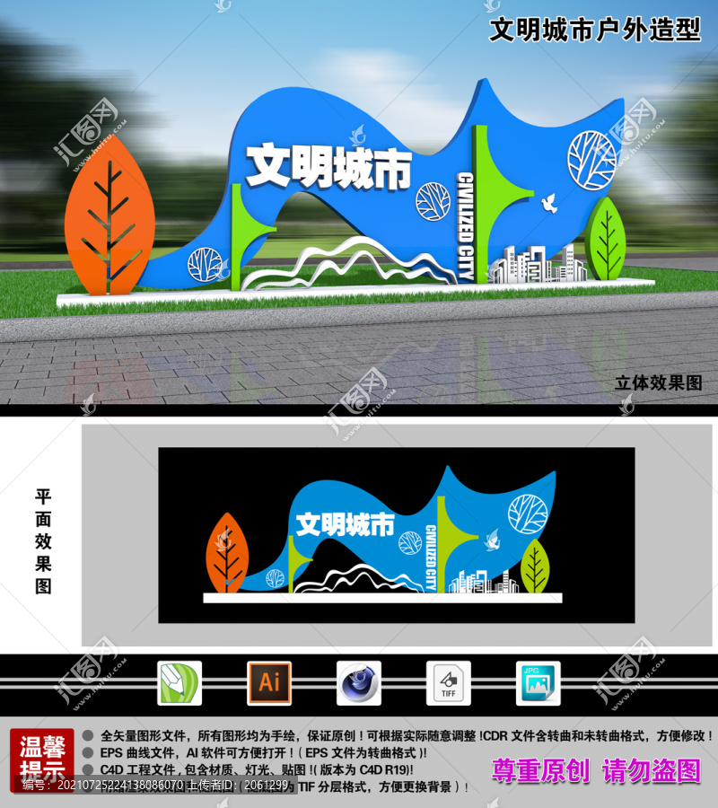 文明城市雕塑造型