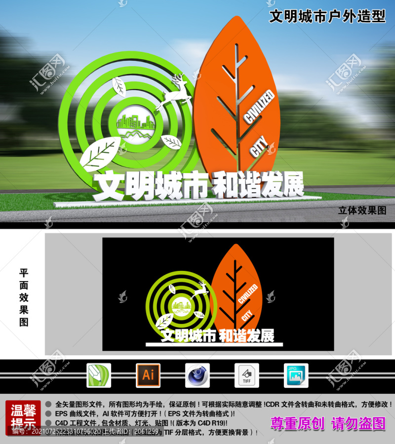 文明城市雕塑造型