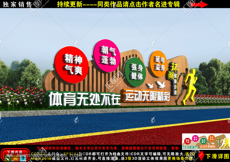 健康主題公園