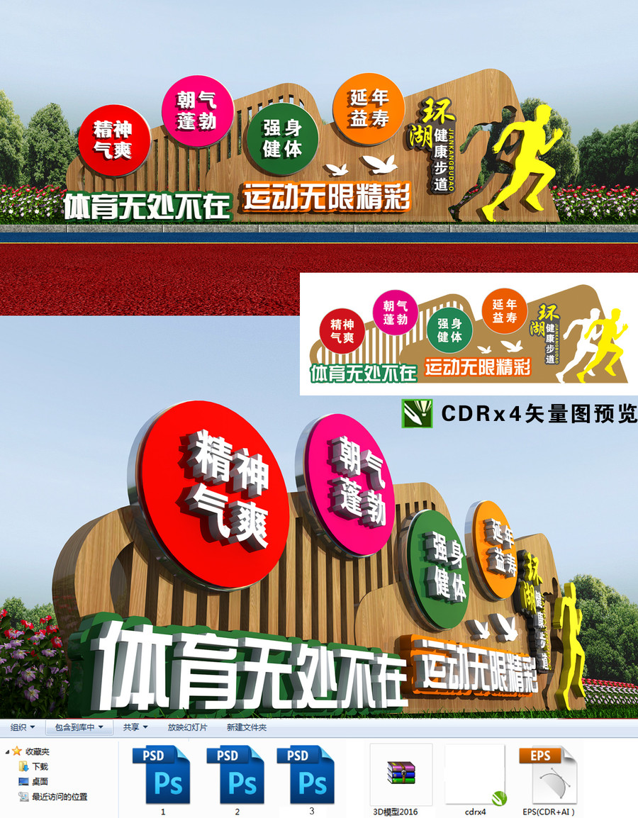 健康主題公園