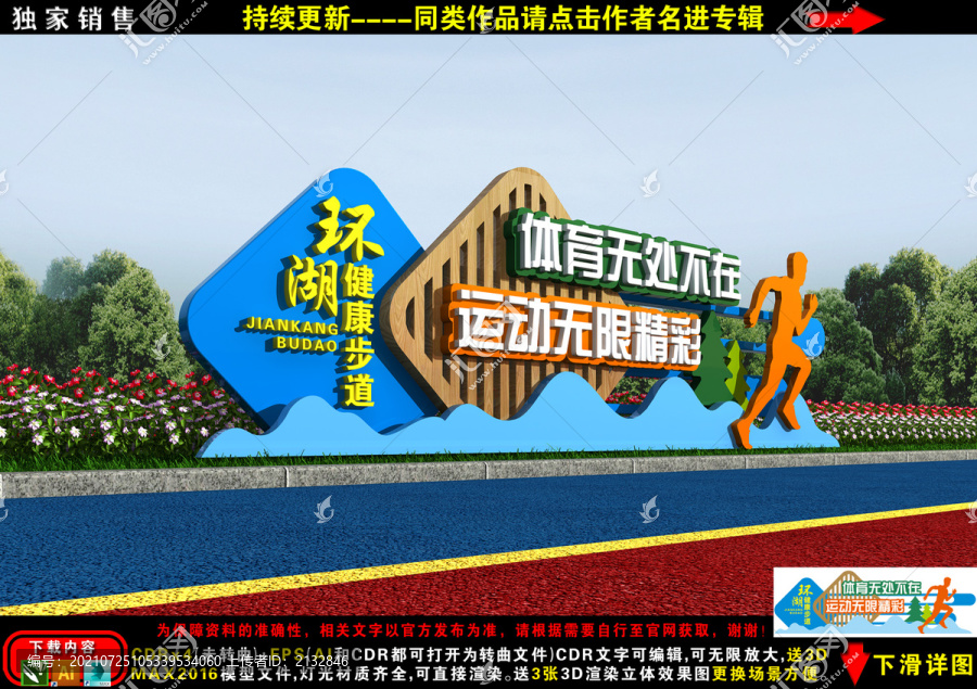 健康主題公園