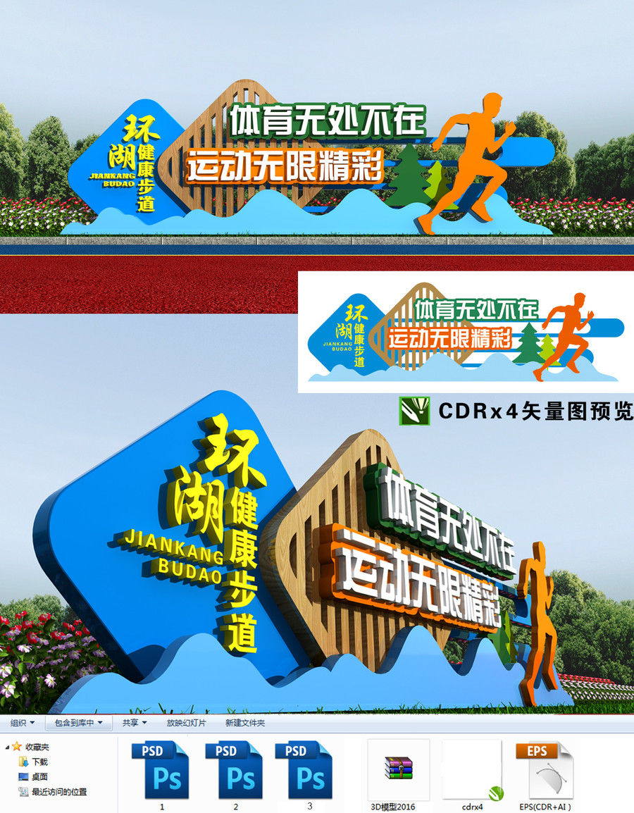 健康主題公園