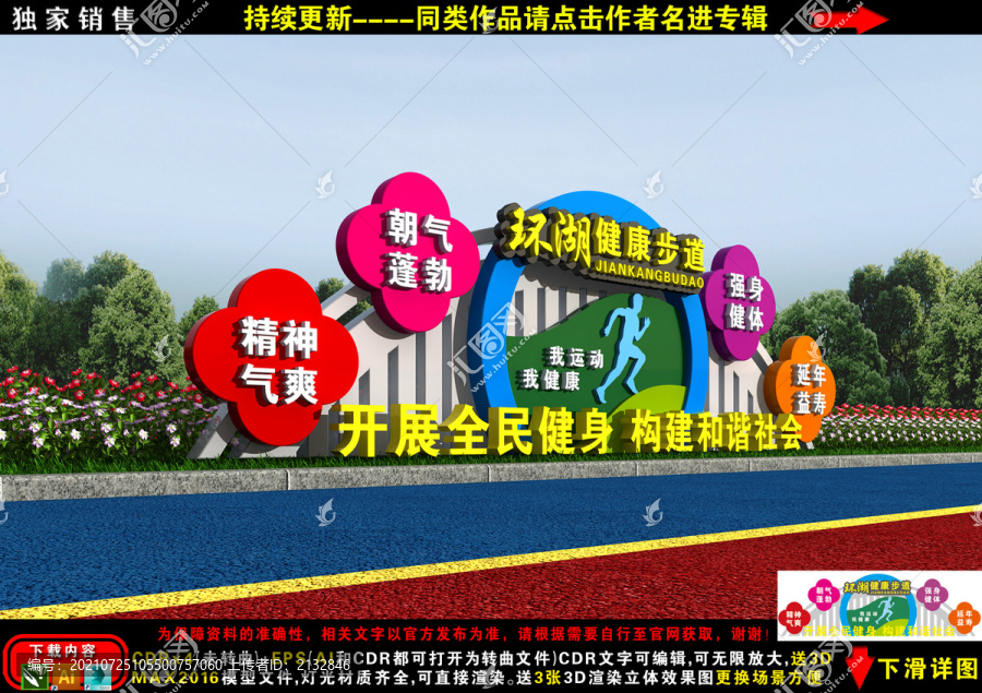健康步道