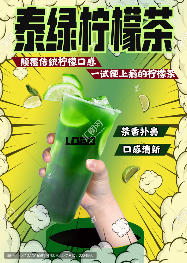 泰綠檸檬茶