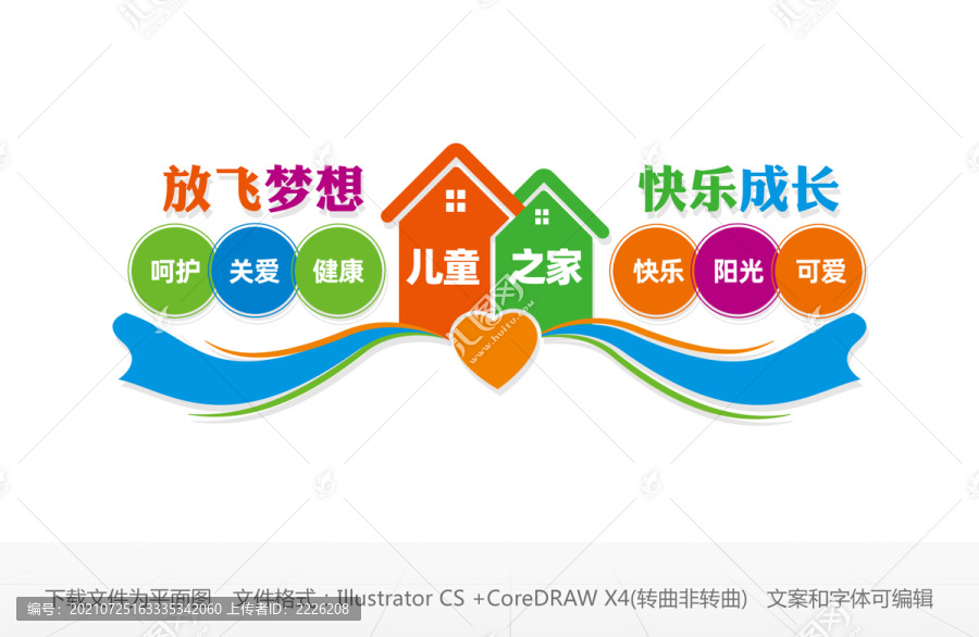兒童之家