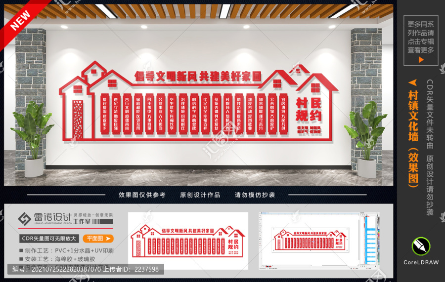 村規(guī)民約