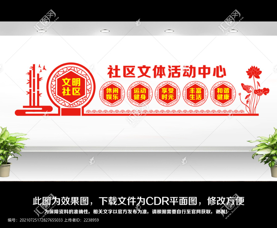 社區(qū)文體活動中心展板