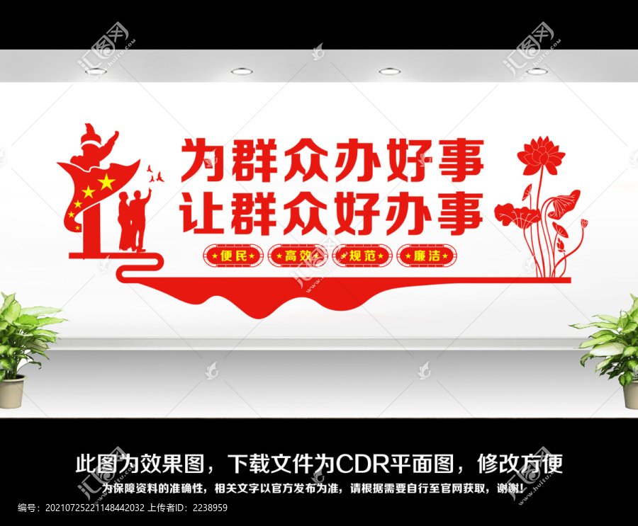 為群眾辦好事