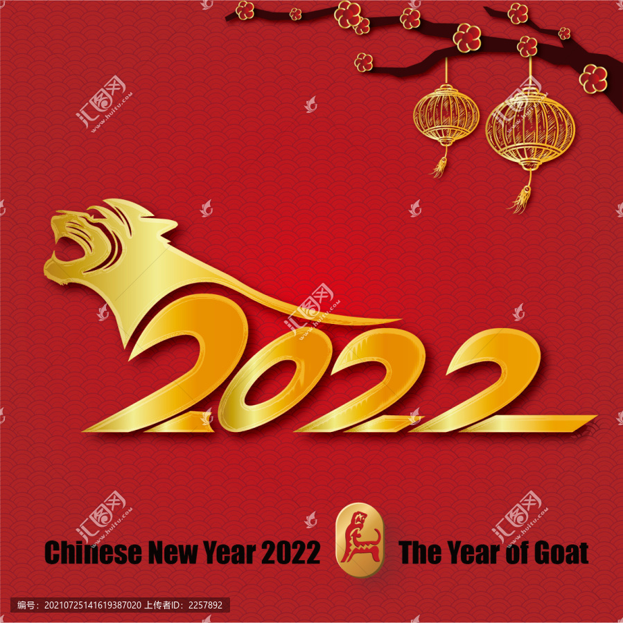 數(shù)字2022虎年吉祥年