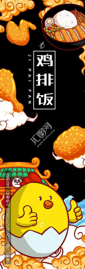 小黃雞雞排飯