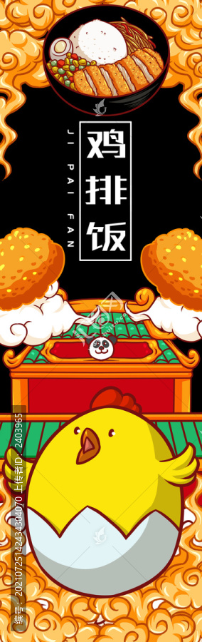 小黃雞雞排飯