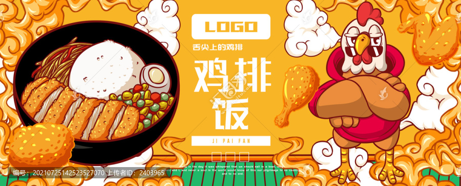 香辣雞排飯