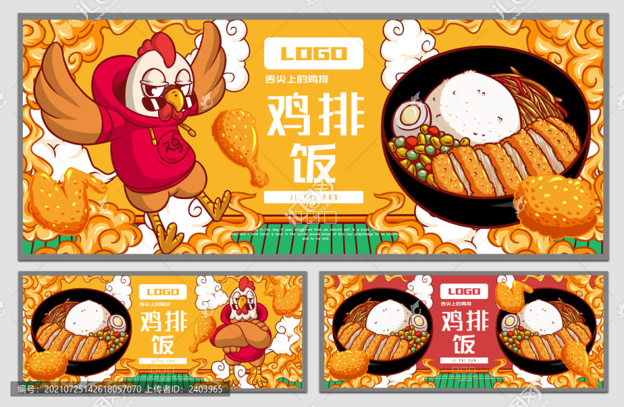 雞排飯海報