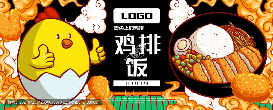 香辣雞排飯